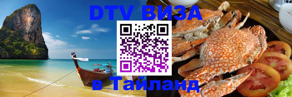 Цены на DTV визу в Таиланд — пакеты услуг, достаточно даже паспорта - Мадрид 