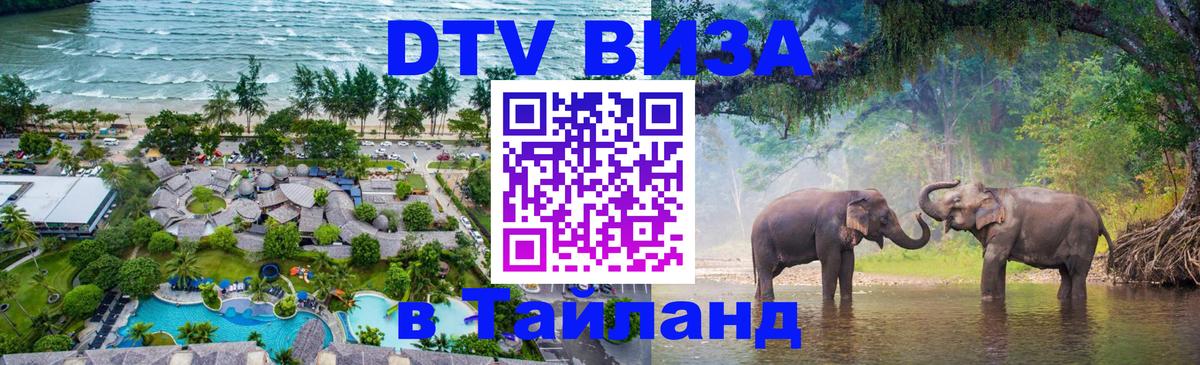 DTV Visa Thailand — прайс и условия, виза без дополнительных документов - Мадрид  20.11.2025 